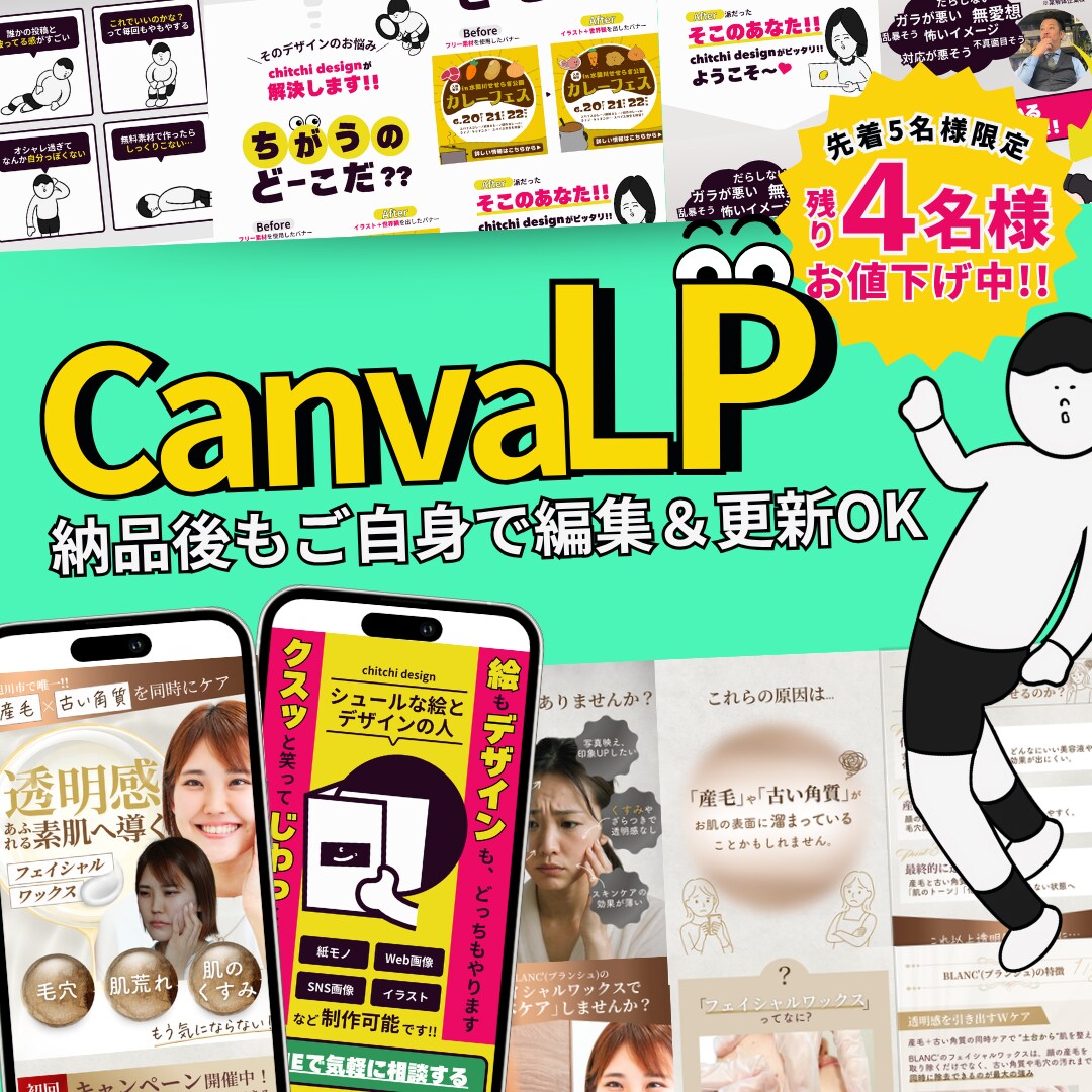 世界観特化系もビジネスもCanvaでLP制作します Canva納品だから、納品後もご自身で編集・更新が可能!! イメージ1