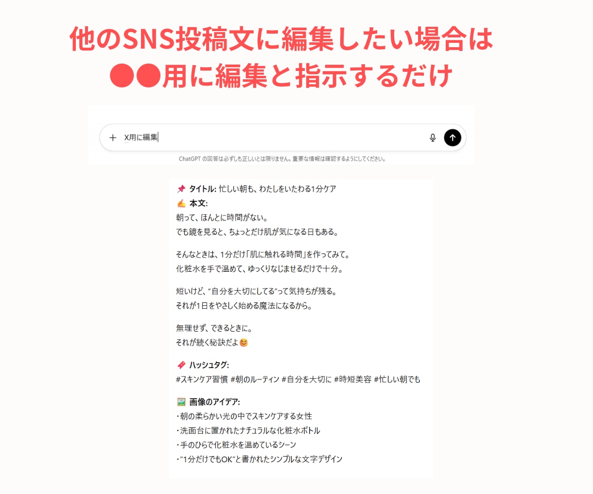 正式版／インスタ投稿をAIが自動で作成します もう投稿で迷わない。AIが文章を整えます。 イメージ5