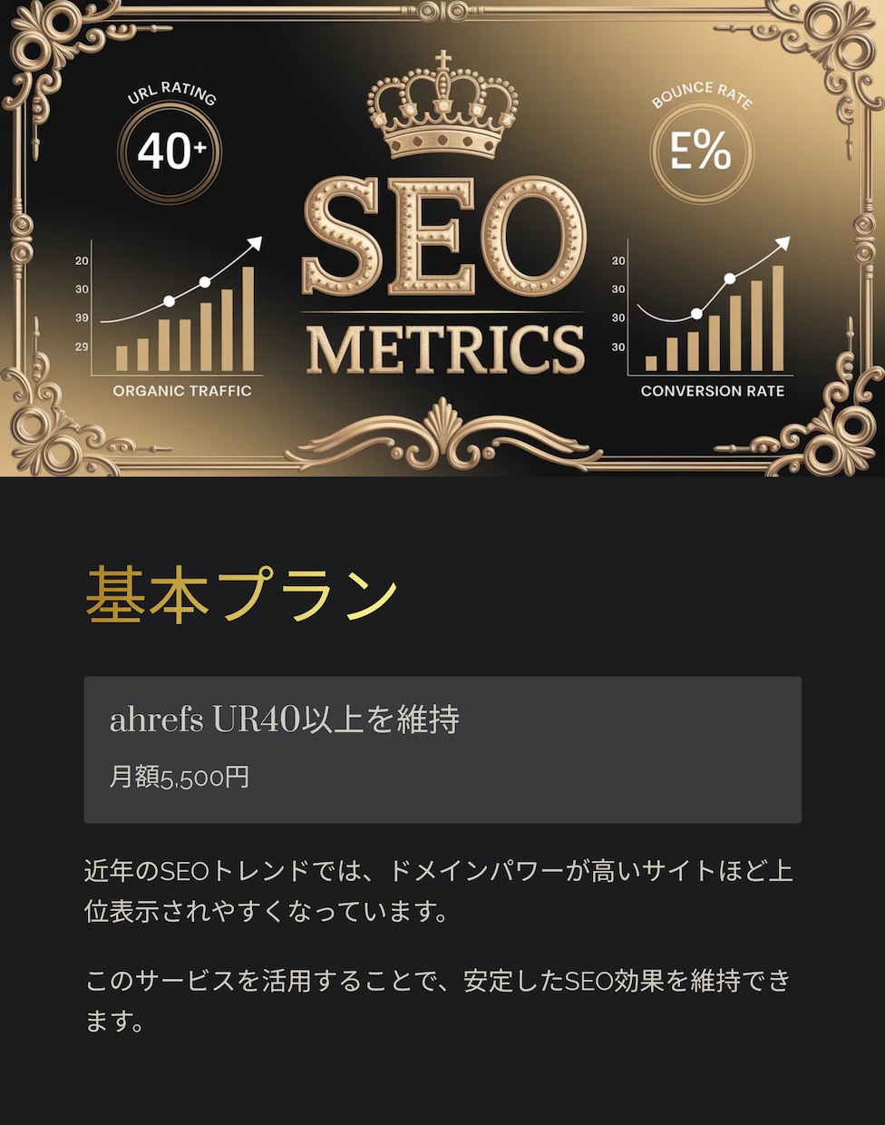 SEOサブスク！サイトのパワーを維持致します DR・UR・DA・TFなどの重要指標を安定キープ！ イメージ4