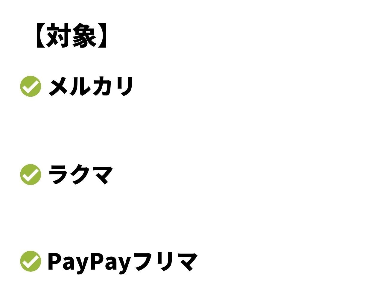 フリマアプリ出品用の説明文を作ります 購入してもらいやすい説明文作りへ イメージ2