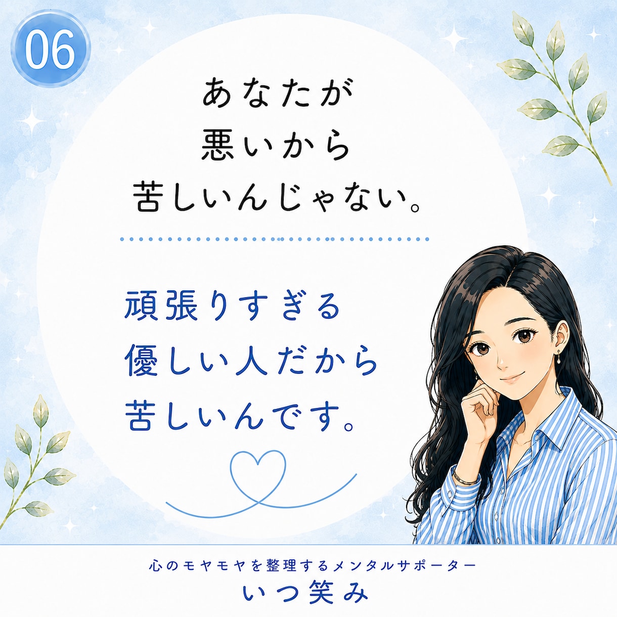 自分を責める心のモヤモヤを整理します 安心してモヤモヤする本音を話せる場所です。泣いても大丈夫。 イメージ4