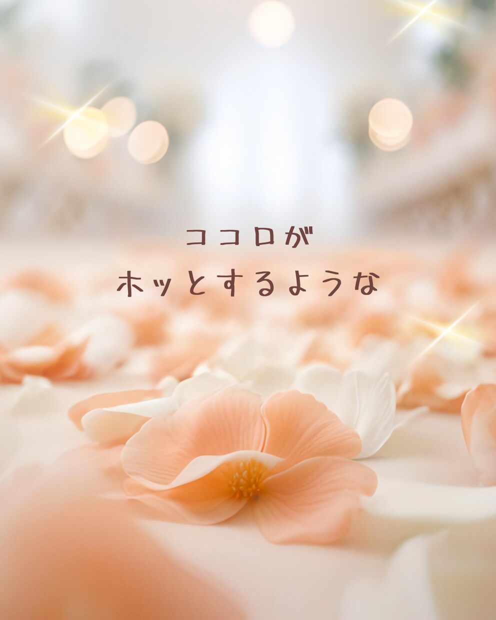 眠れない夜に♡誰にも言えないモヤモヤ優しく聞きます 話すだけで心がふっと軽くなる♪お喋りしましょう^ ^ イメージ5