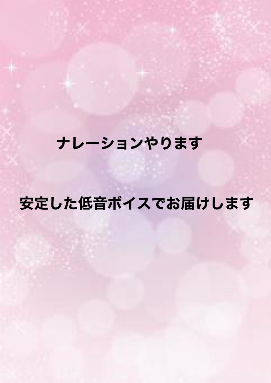 落ち着いた話し方で対応します あなたの日常にそっと寄り添う、物語の案内人 イメージ1