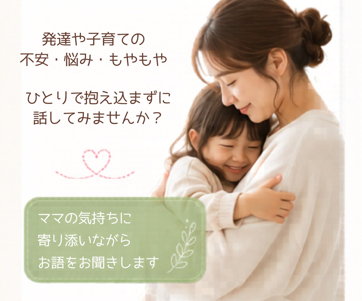 発達ゆっくりさん相談室☆子育ての悩み聞きます 子ども達を支援する現場で働き、専門資格を持つママです⭐ イメージ3