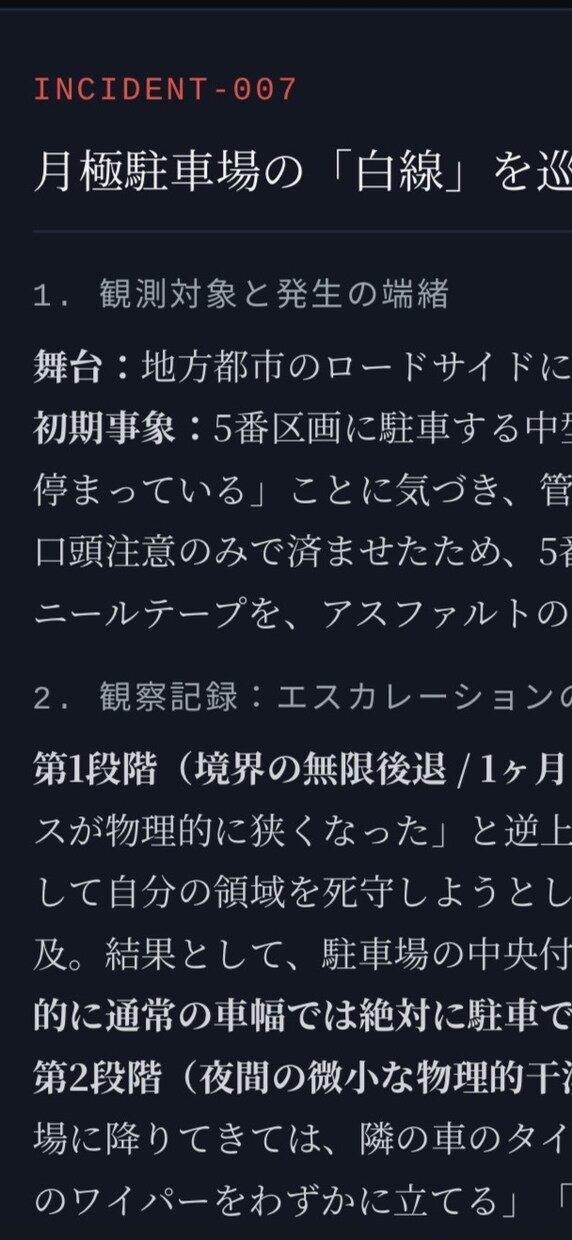 日常崩壊戦慄の隣人編10話PDF配信します 隣人トラブルの裏に潜む逃げ場なき心理崩壊記録モキュメンタリー イメージ3