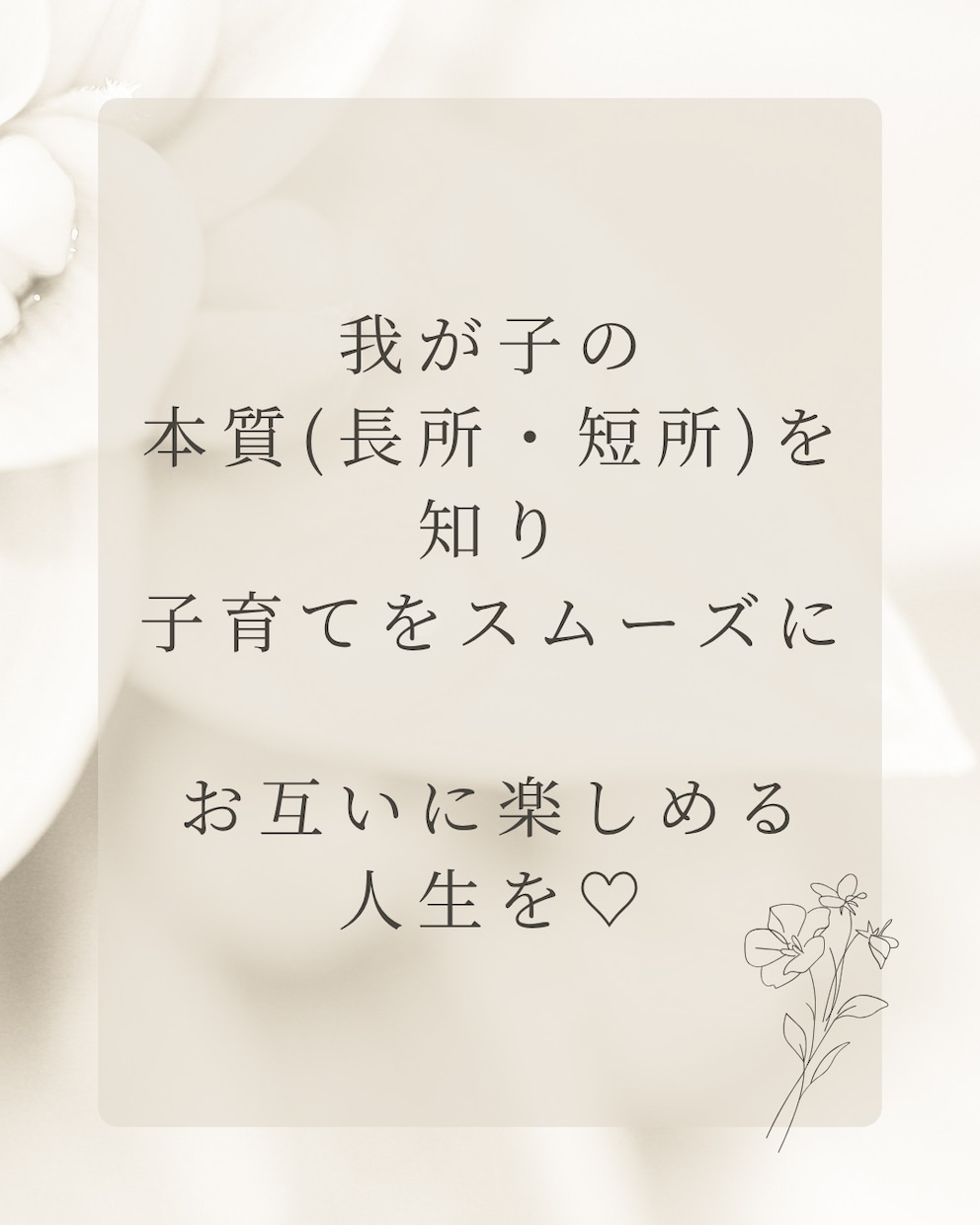 子どもの個性を星と四柱推命から読み解きます わが子の長所・短所を知り子育てのヒントに イメージ2