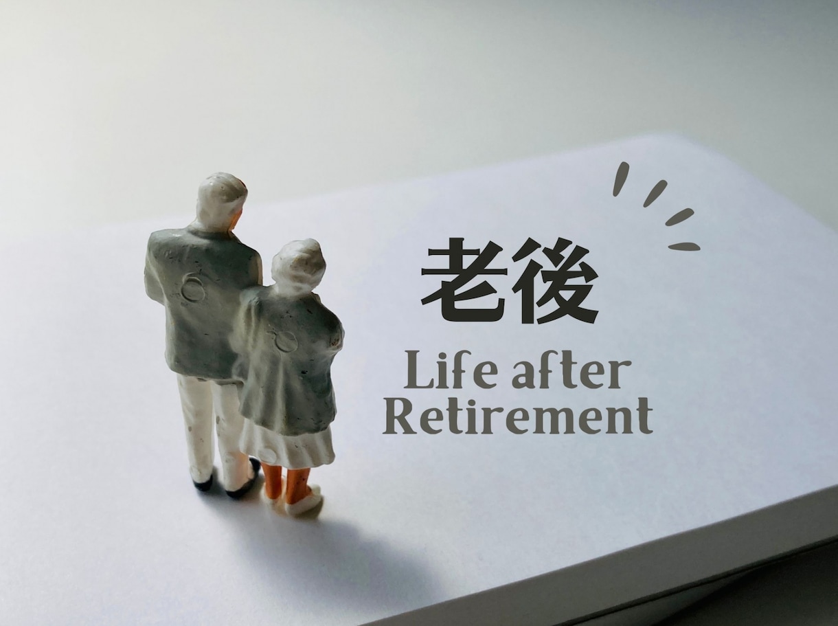 70歳の私が聞き役となり、次の道を見つけます 定年後の生き方・働き方、ざっくばらんに相談してみませんか？ イメージ2