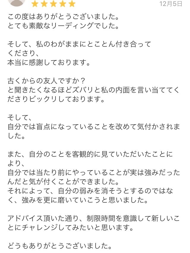 あなたの隠れた『才能』『魅力』を遠隔で透視します 〜潜在意識に隠されたメッセージのリーディング〜 イメージ8