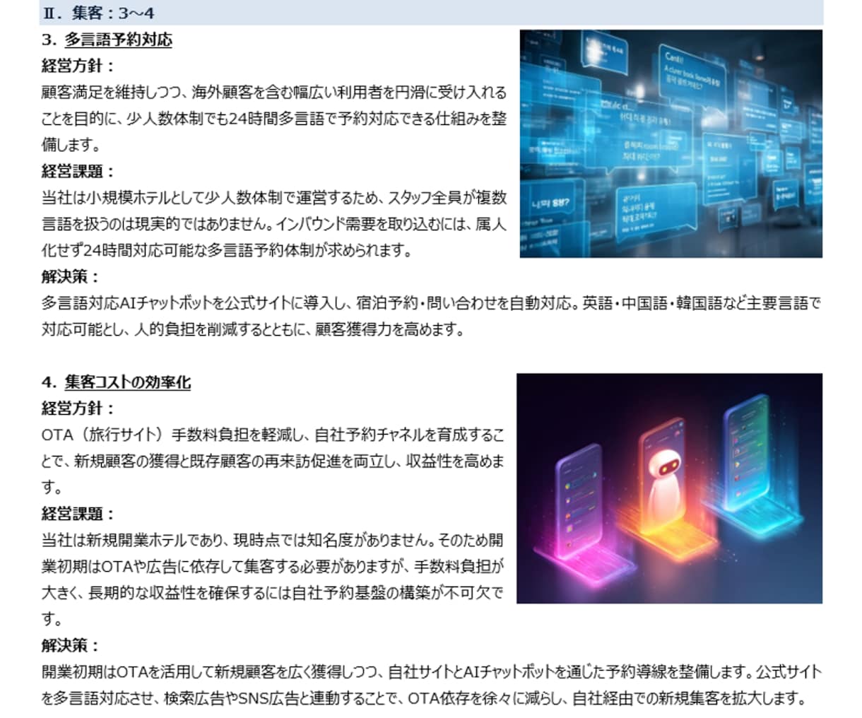 経営方策・経営課題・解決策を記した資料を作成します ～金融機関に努める中小企業診断士が貴社の方向性を提示します～ イメージ3