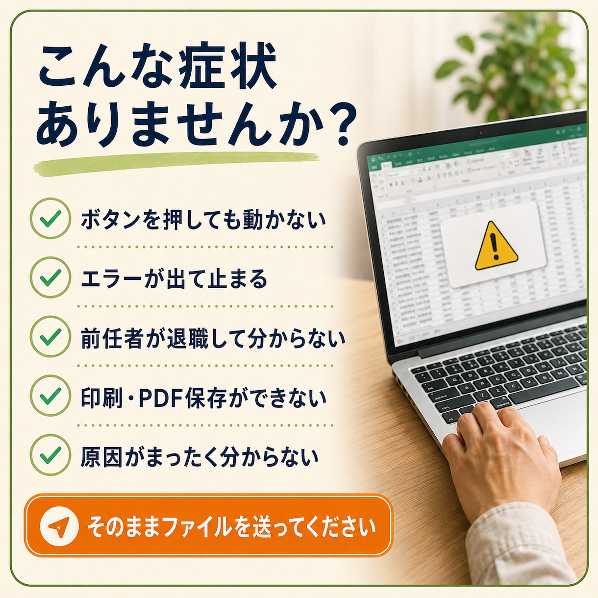 壊れたExcel・マクロを原因調査から修正します 簡単なマクロ修正・原因調査は5,000円〜　見積もりします！ イメージ2