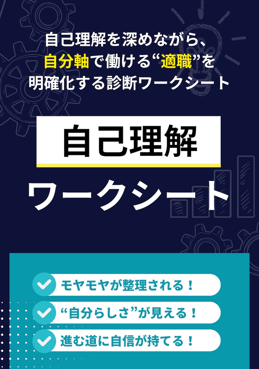 教員・公務員向け“自分軸”適職診断します 自己理解×AI診断×伴走で自分軸を育て未来へ一歩踏み出す。 イメージ4