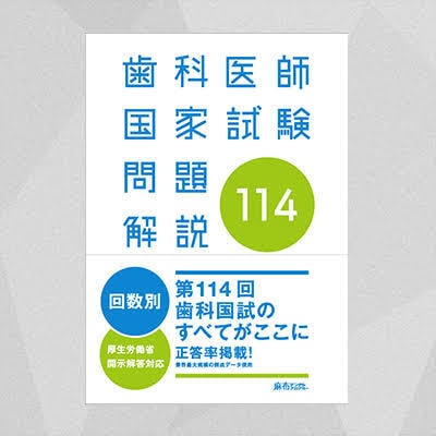 歯科医師国家試験の勉強を教えます 現役で国家試験に受かる秘儀を知りたい歯学部生必見 イメージ1