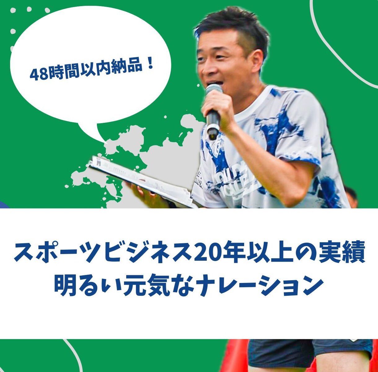 MC・実況に!!明るい元気な声でナレーションします 【契約前のサンプル無料作成】【修正無制限】 イメージ1