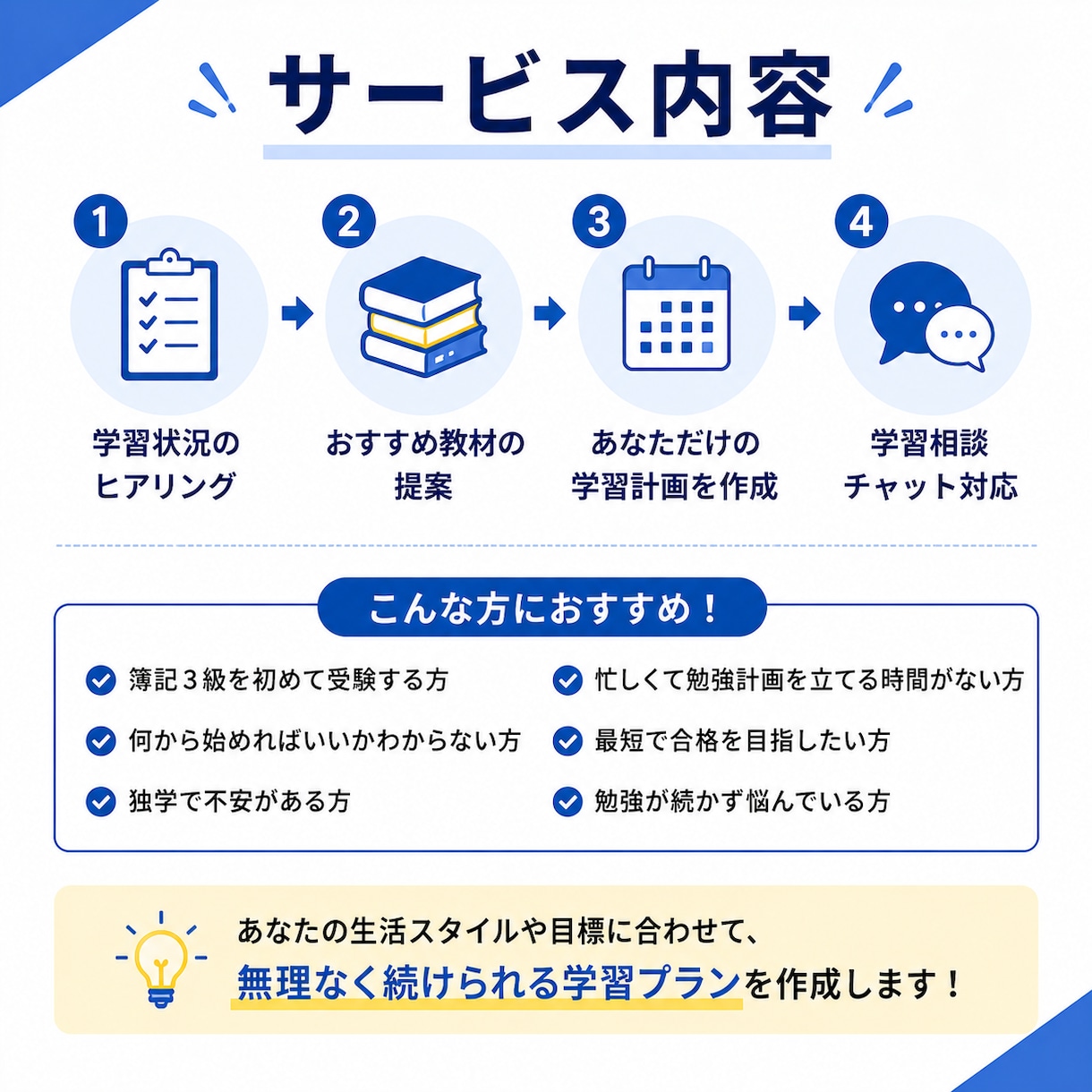 簿記1級合格者が簿記3級の学習計画と学習相談します 1人に1人の生活に合わせた学習計画、勉強相談をいたします イメージ2