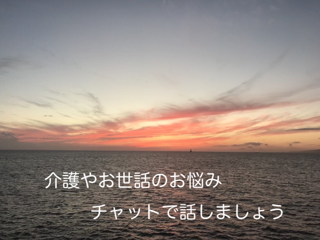 介護やご家族の悩みは辛いと思います 誰にも話せず、お一人で抱え込んで居る方へ イメージ1