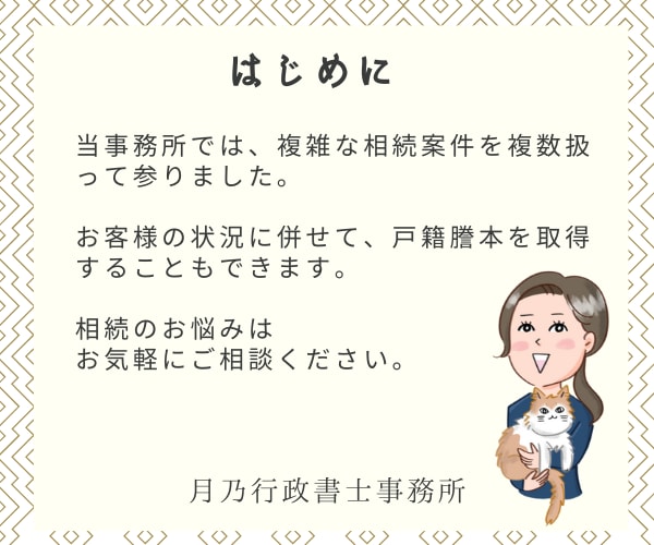 法定相続情報一覧図を行政書士が作成します 相続手続きに必要な書類作成は、専門家に任せてスムーズ＆安心！ イメージ2