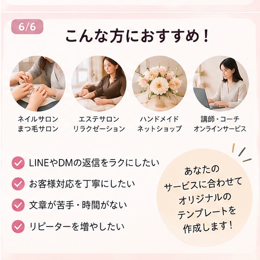 LINE・DM用AI返信テンプレを作ります あなた専用♪返信文を考える時間をラクにします イメージ6