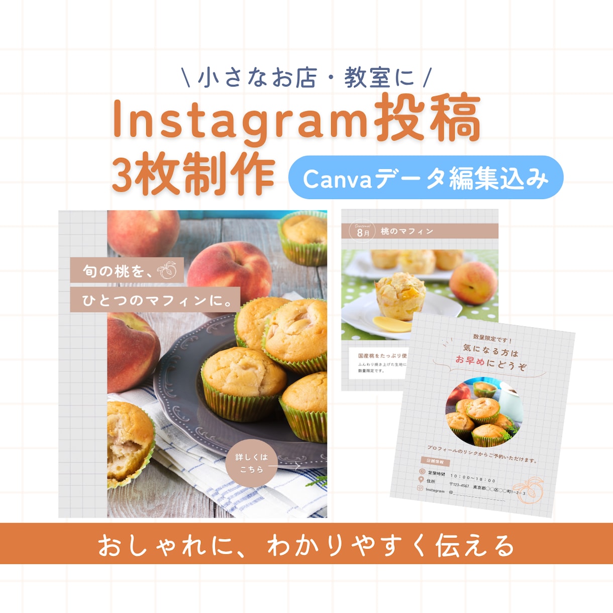 ３枚で伝わるInstagram投稿を制作します 世界観を整え、お店や教室の魅力が伝わる投稿を制作します★ イメージ1