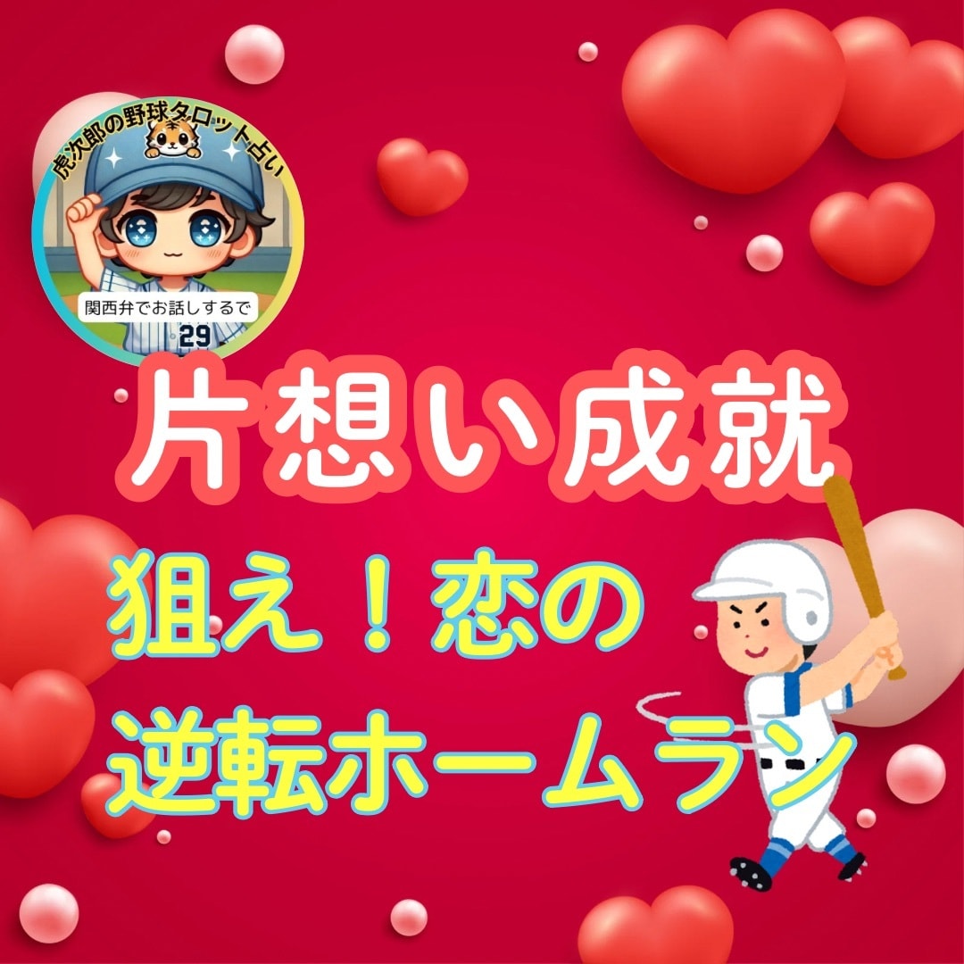 恋愛タロット❤️片想い・復縁・タイミング占います 「彼の気持ち」「復縁の可能性」「動くべき時」がひと目でわかる イメージ1
