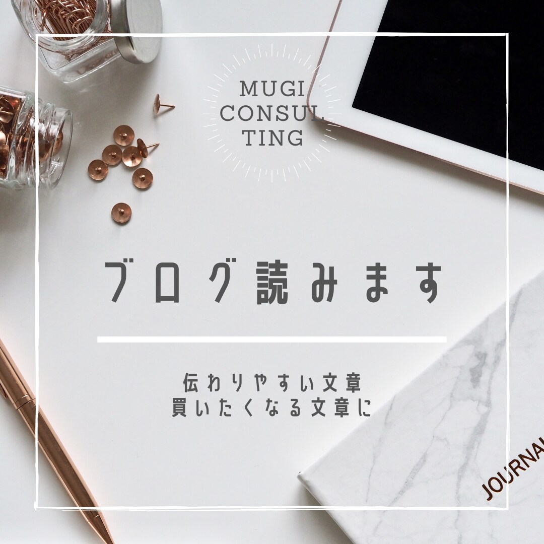 初心者向け！ブログの記事を読んで感想を伝えます ブログの内容が読者に伝わっているか不安な方へ イメージ1