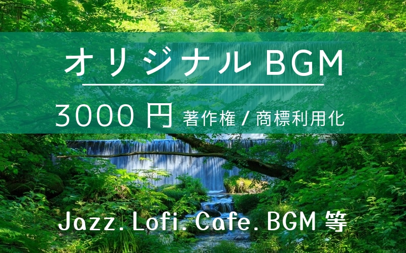 高品質BGM制作JAZZ〜多ジャンル対応します 高品質なJazzBGM作成します/2500曲以上制作実績あり イメージ1