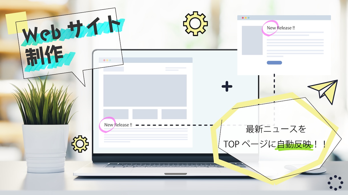 オリジナルのWebサイト・ホームページを作成します リニューアルもお任せください。 イメージ1