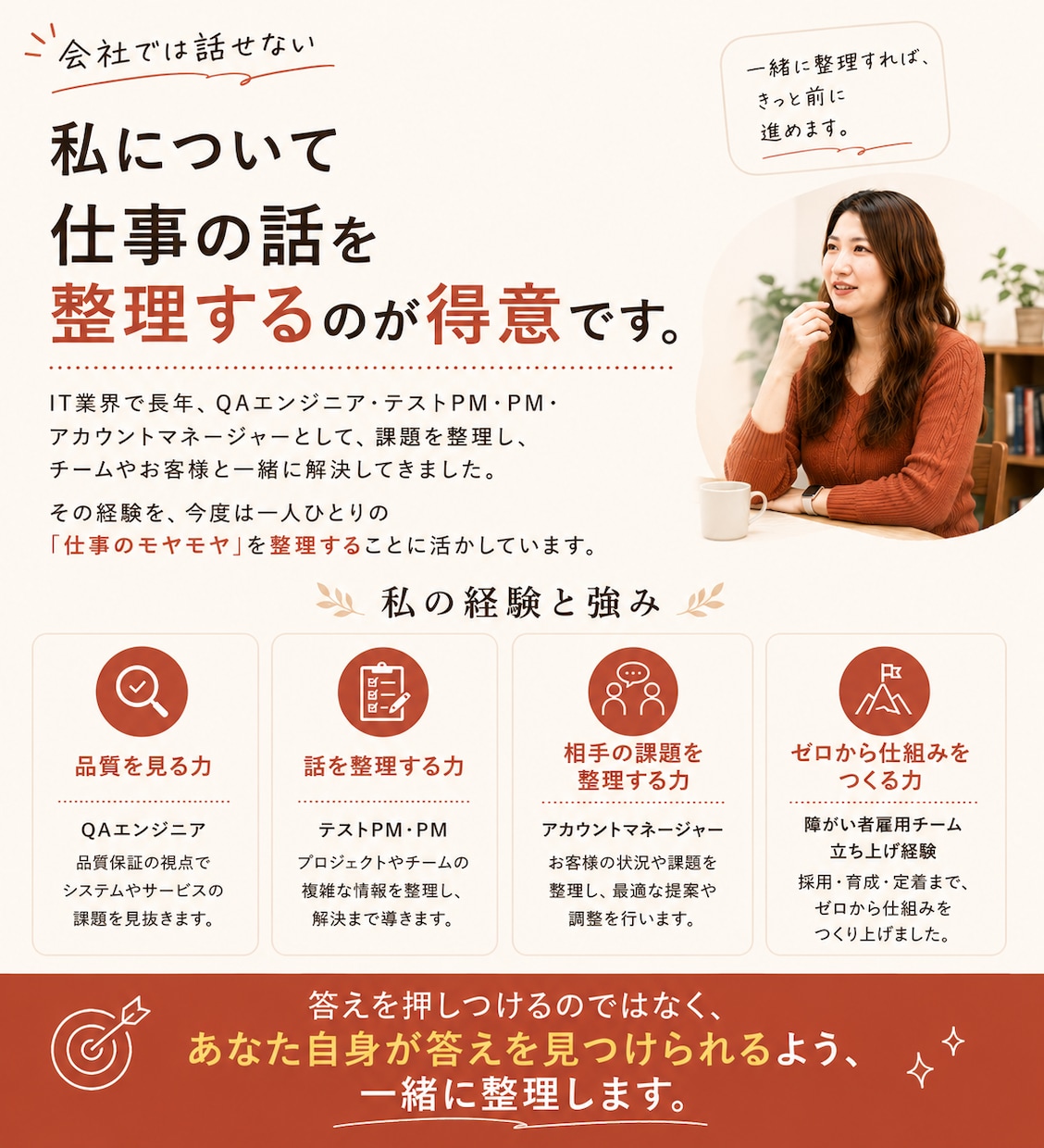 会社では話せない仕事の話をお聞きします カフェで話すような50分。一緒に頭の中を整理します イメージ3