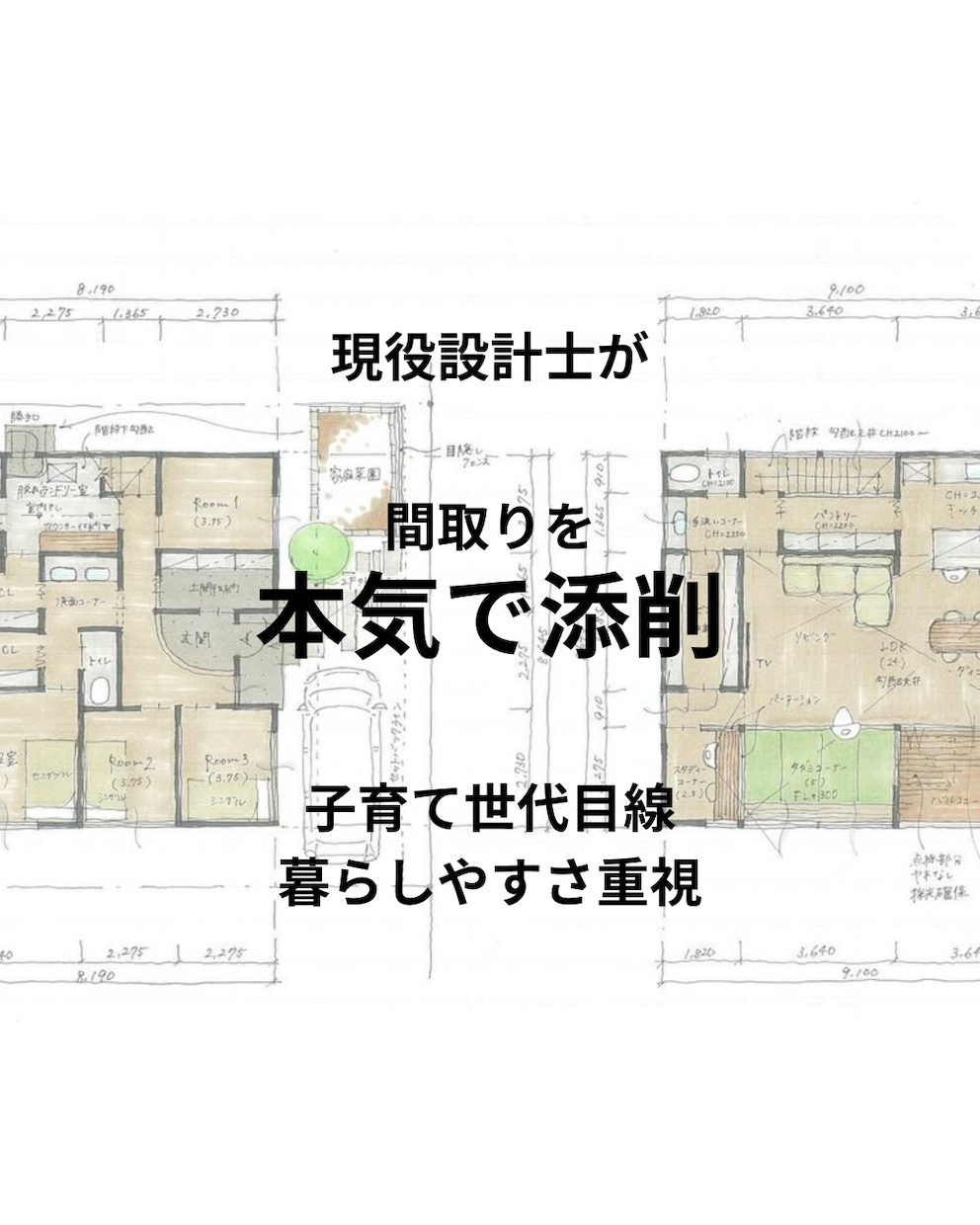 間取り添削します 現役住宅設計士が本気でアドバイス イメージ1