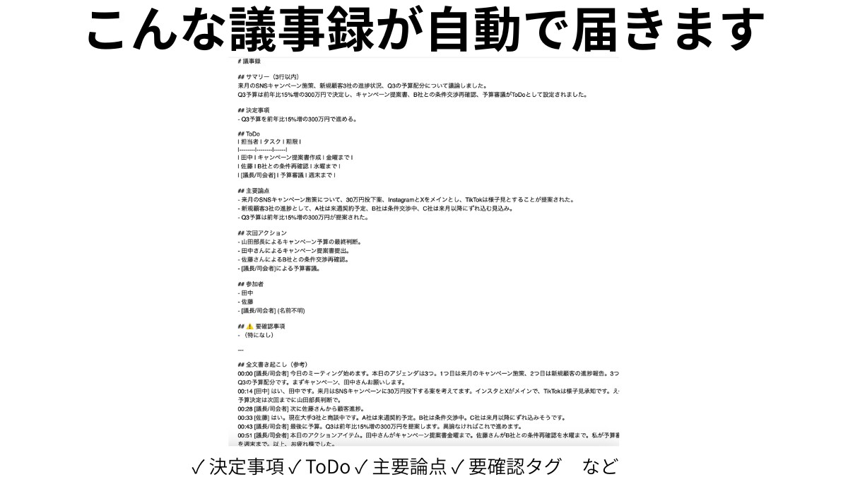 AI議事録自動化システムを構築します Driveに録音アップで議事録メールが自動で届く イメージ4