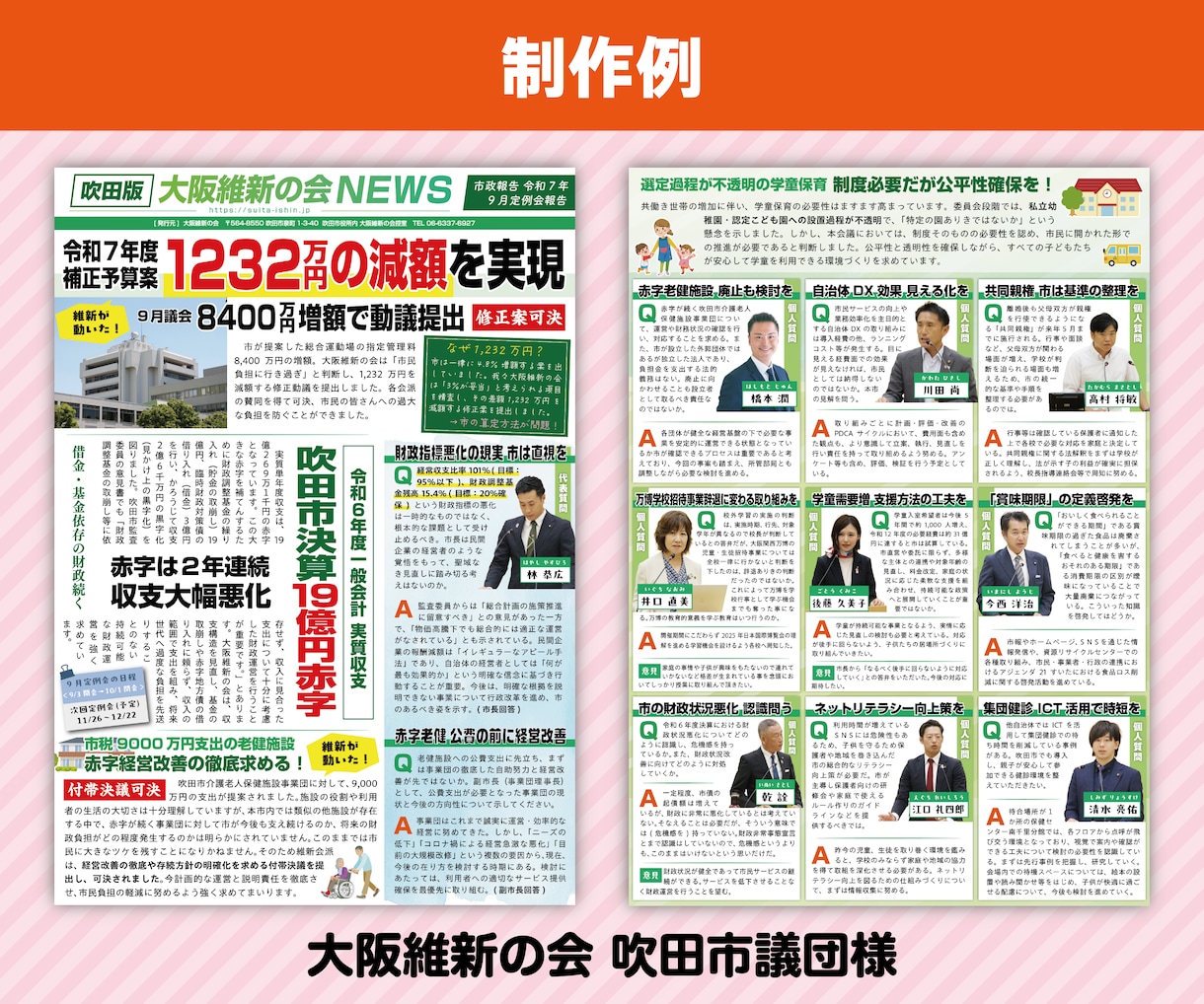 議会報告作成します 【実績多数】元新聞編集者がレイアウトします イメージ6