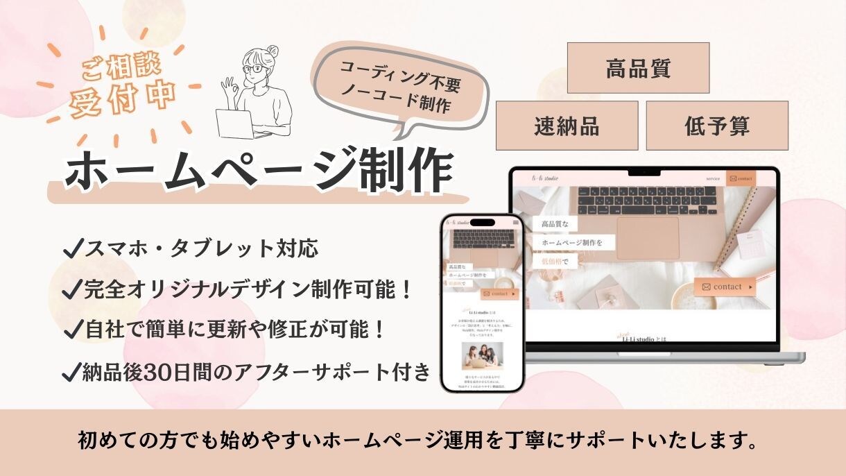 STDUIOで負担の少ないWEB制作を制作します スマホ対応&自社で更新・運用ができる！ イメージ1