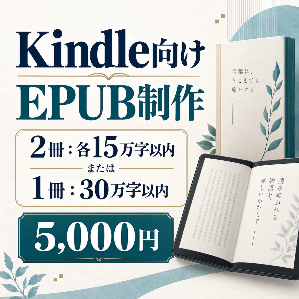 Kindle向けEPUBを丁寧に作成します 2冊・各15万字または1冊30万字まで対応 イメージ1