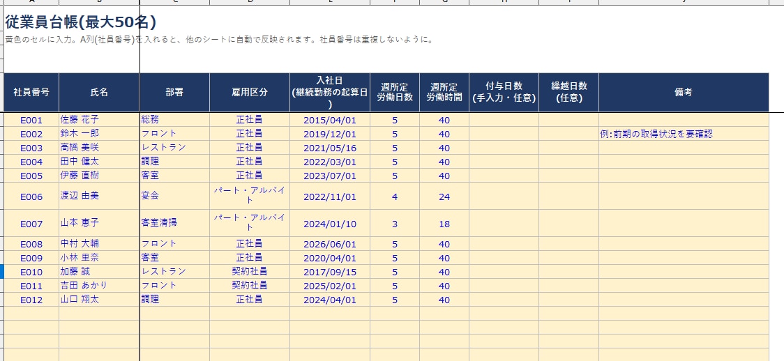 有給5日と残業上限を自動判定しますます マクロ不使用。総務・労務の実務経験者が作成した完成品 イメージ2