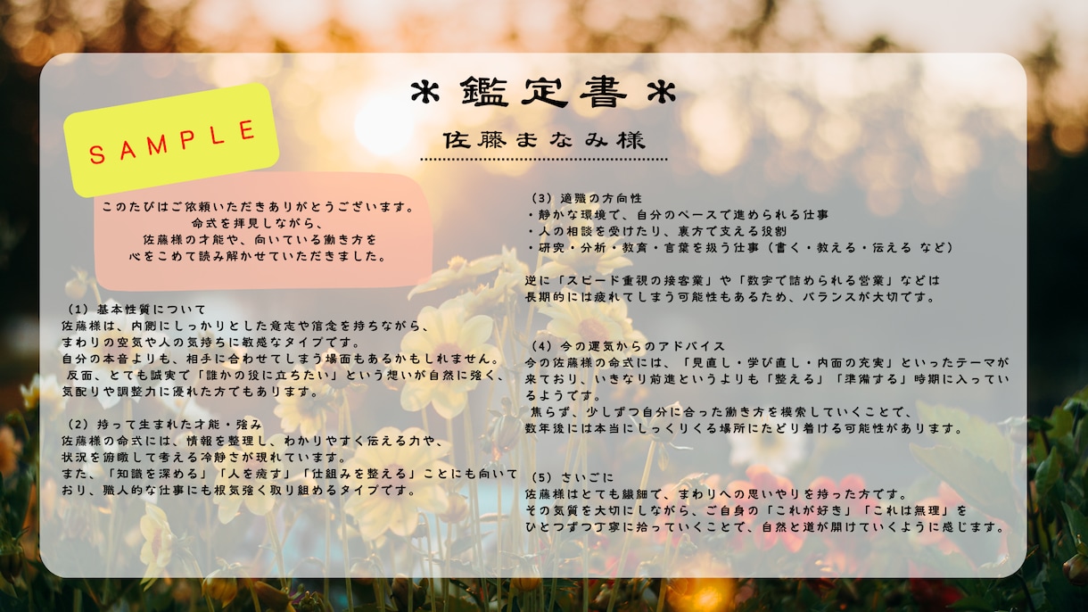 適職鑑定“わたしらしさ”と働き方を読み解きます 命式で心を整え、自分らしく働く道しるべを貴方に。 イメージ2