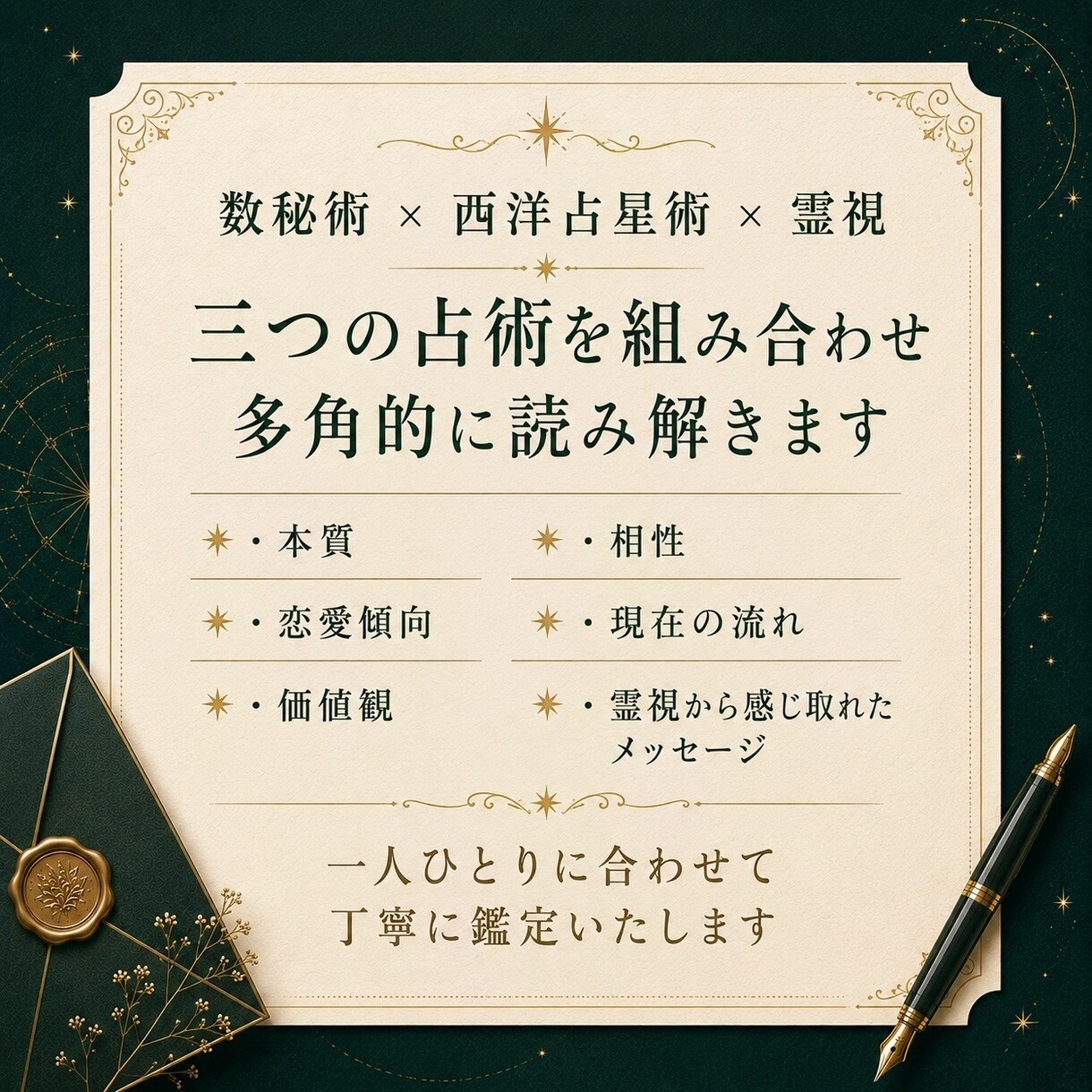 恋愛のお悩みを総合的に詳しく鑑定します 数秘術・西洋占星術・霊視で恋愛のお悩みを多角的に読み解きます イメージ4