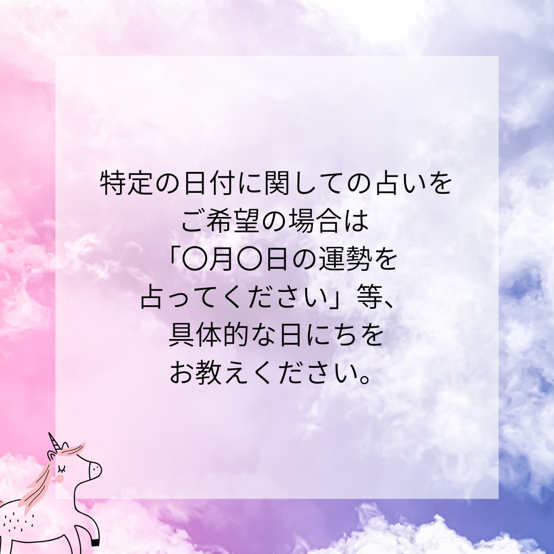 ポジティブのみ！あなただけのアドバイスを占います この日の運勢はどうなる？おみくじ感覚で手軽にご活用ください☆ イメージ6
