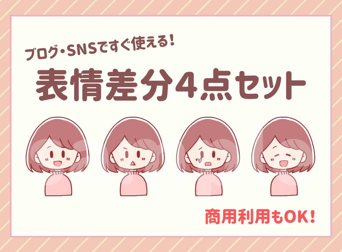 お手頃価格★喜怒哀楽４点セットお描きします 商用OK！シンプルで可愛らしい雰囲気にオススメです♪ イメージ1