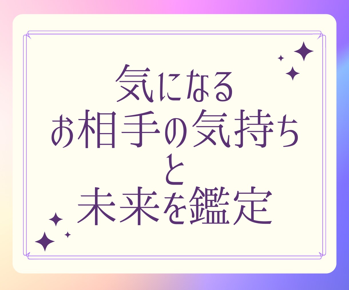 タロットで魂の奥底に響く鑑定いたします 恋愛・不倫・浮気に悩むあなたへ、はっきり伝えます イメージ4