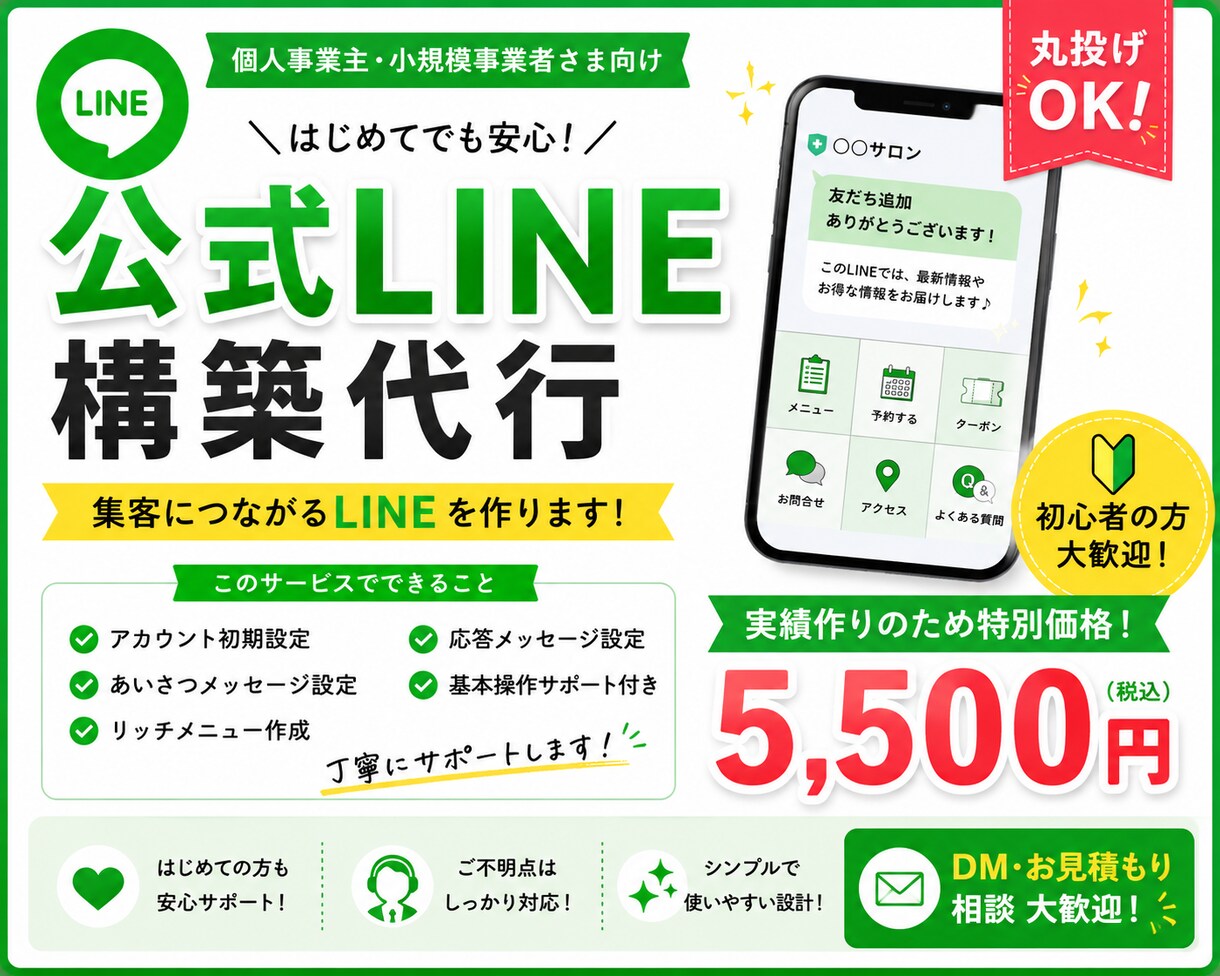 LINE公式アカウントの構築代行を行います ライバルに差をつける公式LINEならお任せ！ イメージ1