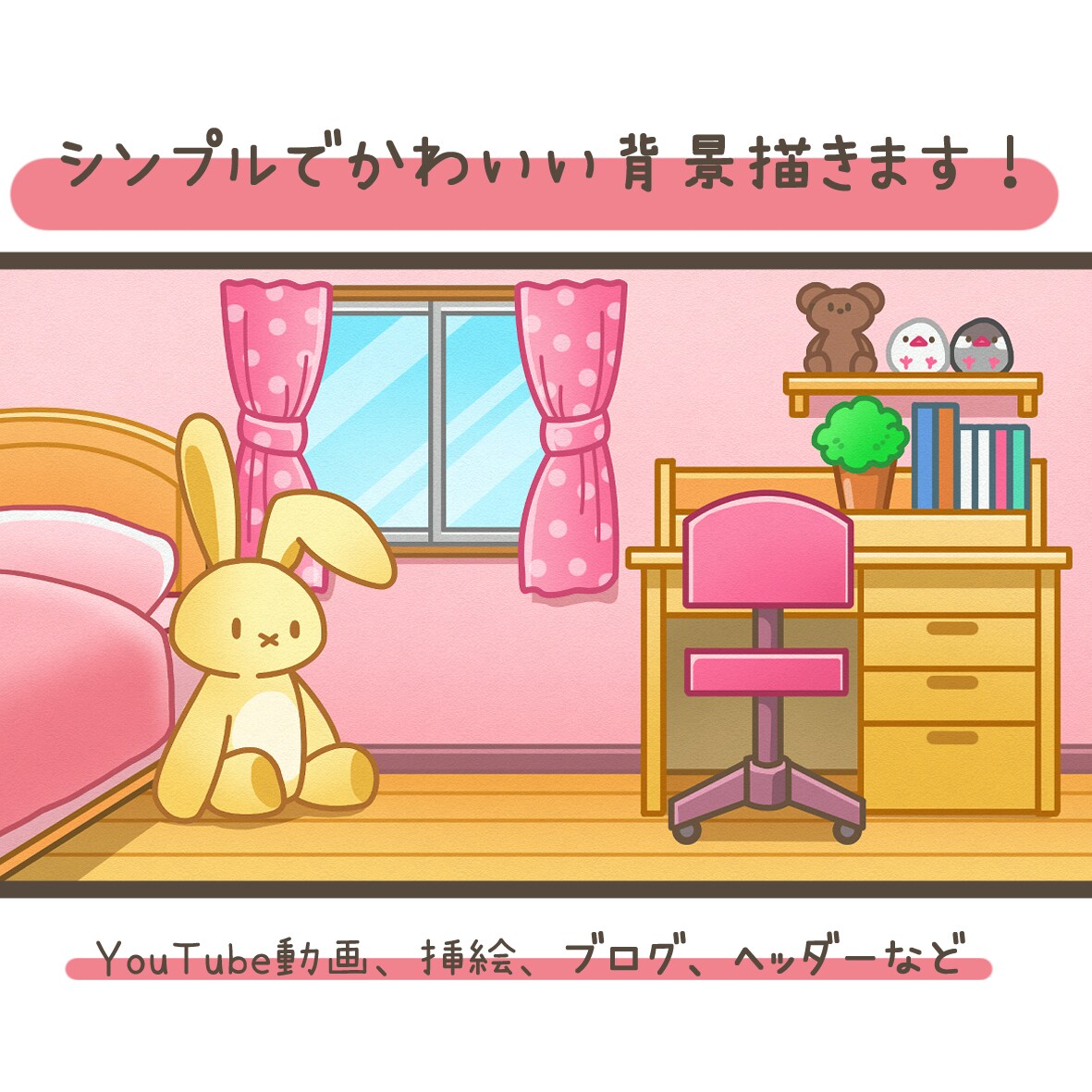 シンプル・かわいい背景描きます 建物・自然・ファンタジーな世界など何でも描きます！ イメージ1