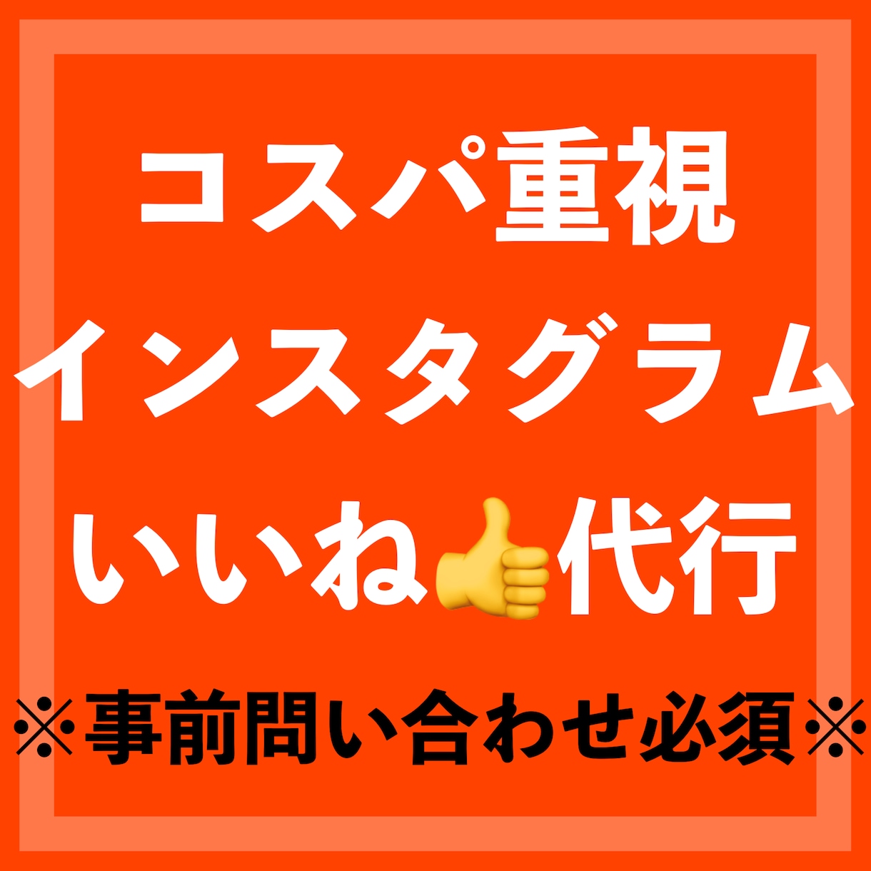 500件！忙しいあなたの為にいいね回りします インスタグラムのフォロワー増加に効果あり。 イメージ1