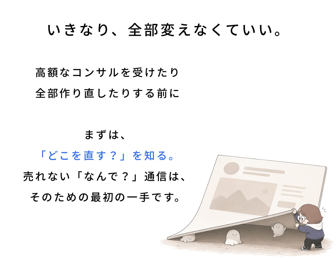売れない原因と改善点を分析します 選ばれない理由と「次の一手」をお届け イメージ6