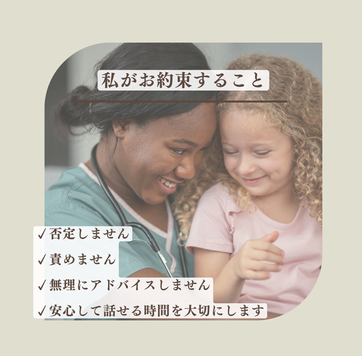 誰かと話したいなと思ったときのお話し相手になります 相談するほどじゃないけれど、誰かに聞いてほしいな イメージ5