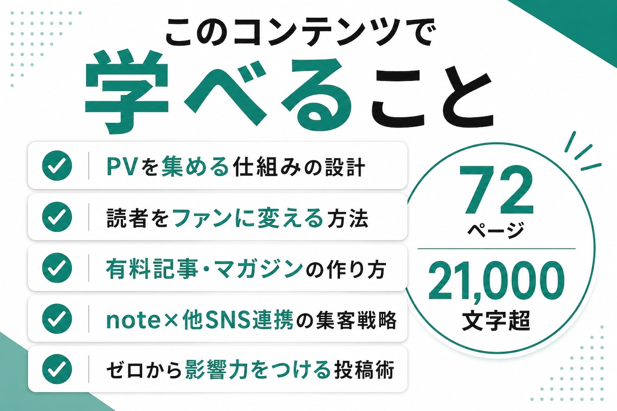 noteを副業にする方法を教えます noteで副収入を得る成長戦略をココナラ限定公開！ イメージ6