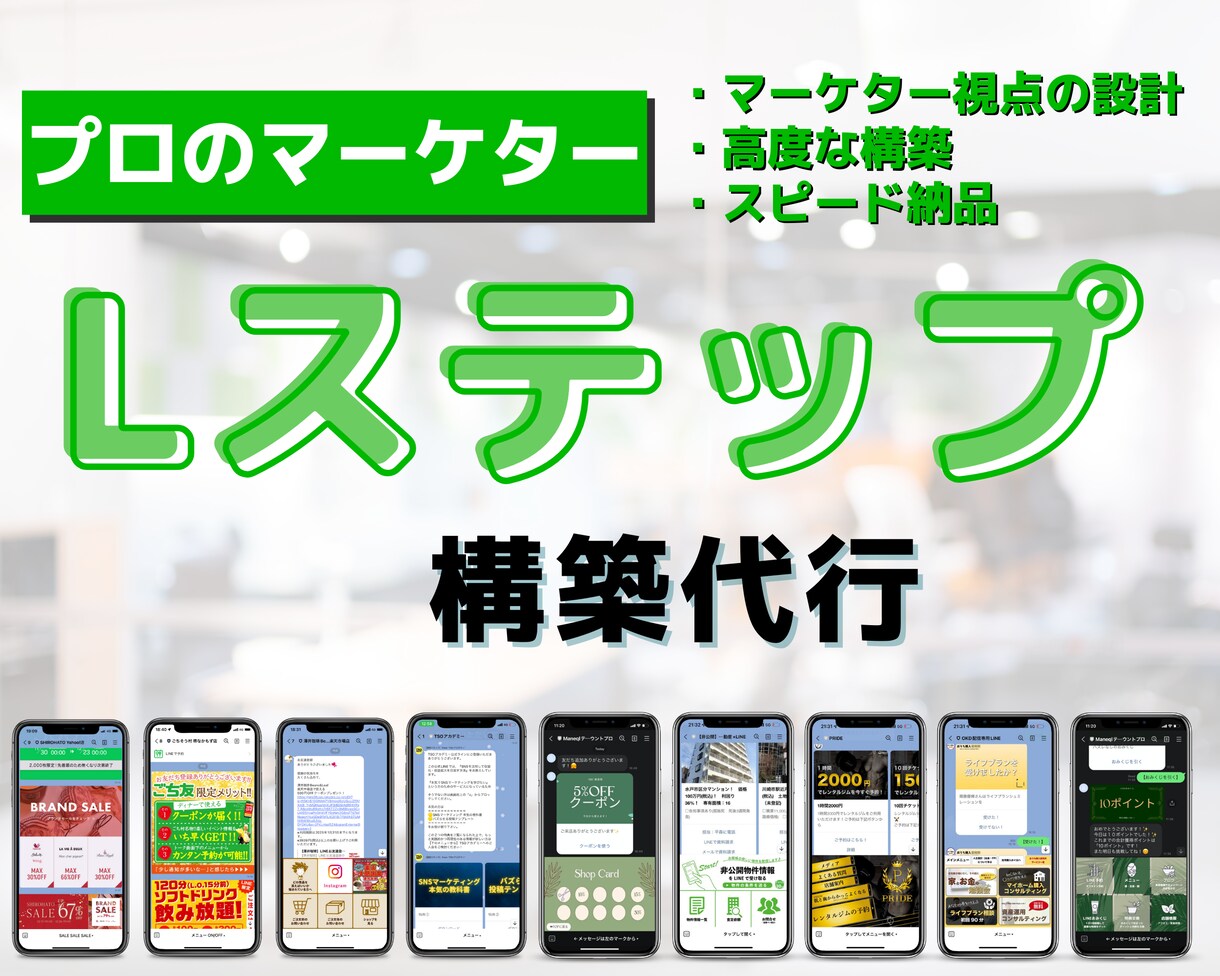 高度な構築❗️Lステップ構築代行します プロのマーケターが “売上を増やす” お手伝いをします！ イメージ1