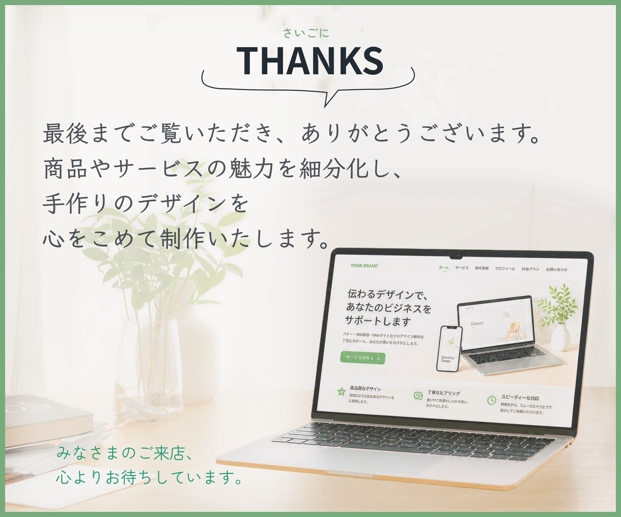 サイトデザインを制作します 【モニター版】サイトのデザインを心を込めて制作します。 イメージ10