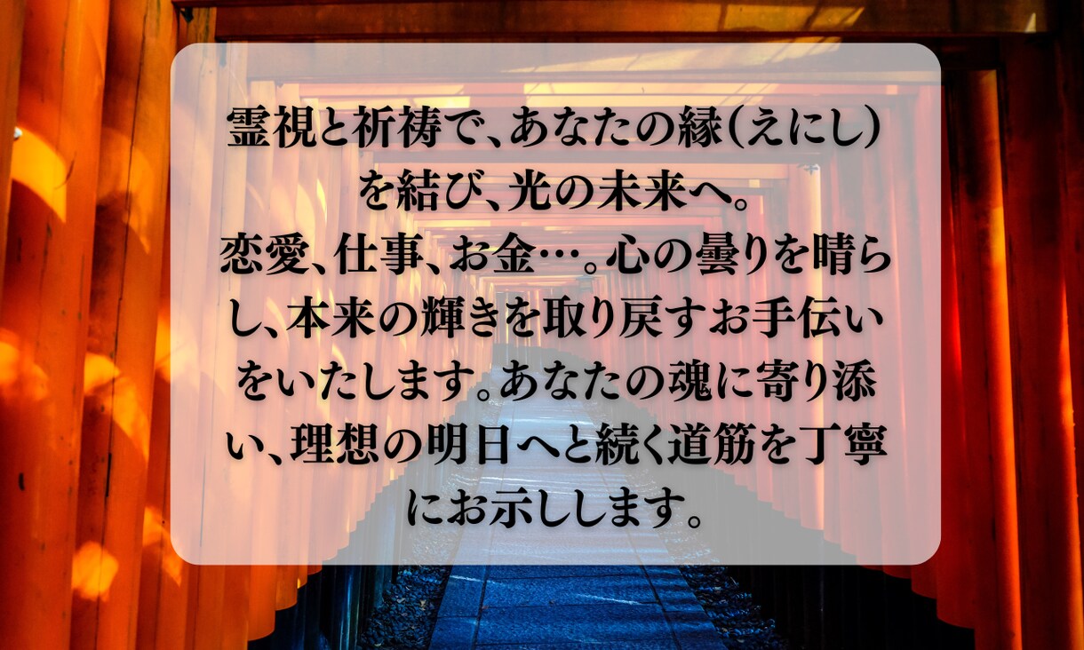 魂の伴侶と結ばれる運命の修正を祈願で行います ただ願うだけでは届かない想い、高次の力で運命へと刻み込みます イメージ3