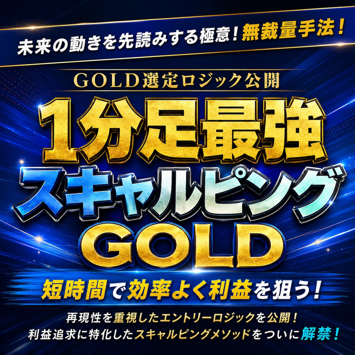 GOLD特化のスキャルピング手法教えます ボラを抜きとるの超シンプル手法 イメージ1