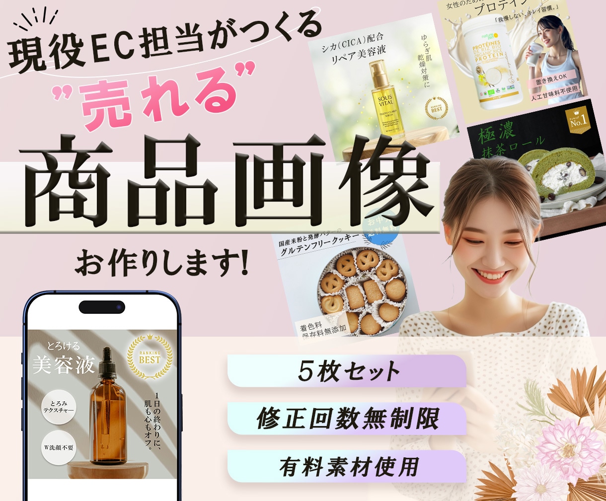 現役EC運営５年目！商品画像を制作いたします 女性向けのお洒落・ナチュラルなデザインが得意です イメージ1