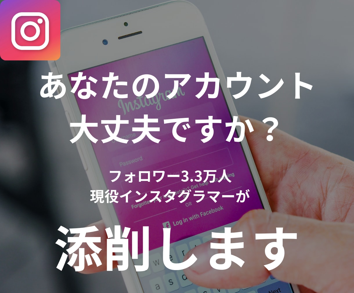 Instagramアカウントを添削します 現役インスタグラマー（3.3万人）がサポートします！ イメージ1